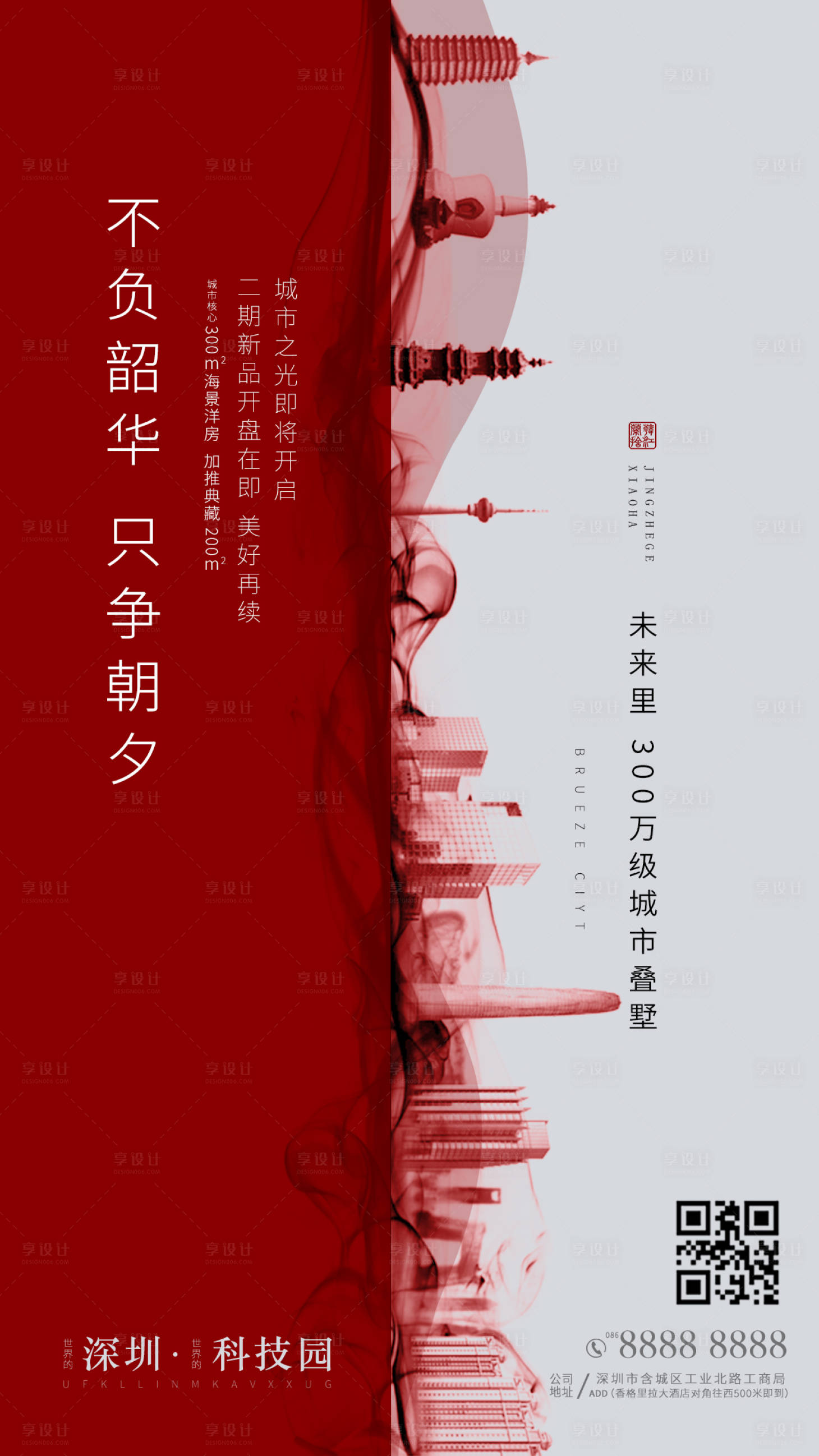 源文件下载【享设计】搜索编号：64760000750251103【房地产建筑科技海报】