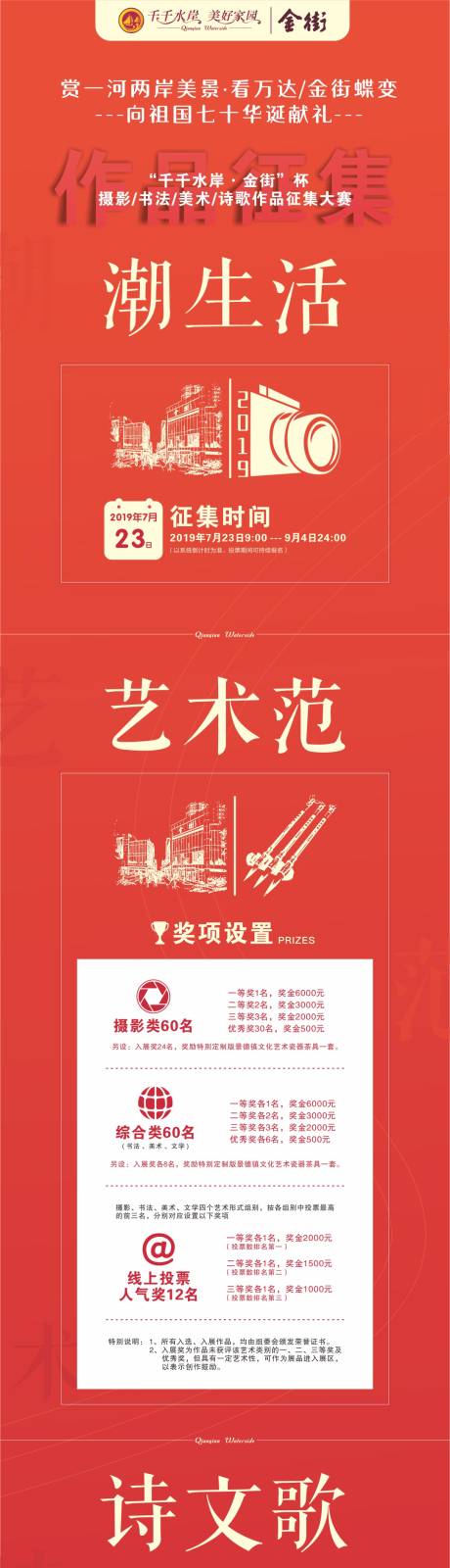 源文件下载【摄影美术诗歌书法大赛作品征集】编号：55610000774701446
