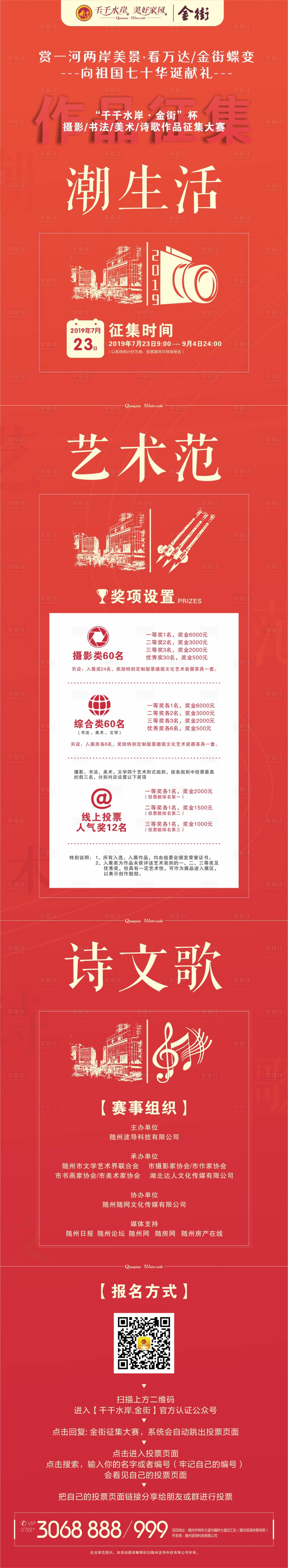 源文件下载【享设计】搜索编号：55610000774701446【摄影美术诗歌书法大赛作品征集】