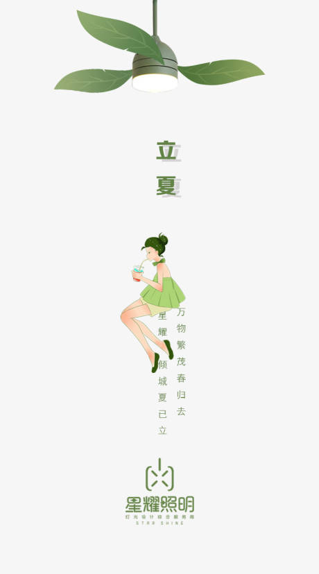 源文件下載【享設計】搜索編號：79170000732744781【立夏節(jié)氣插畫海報】