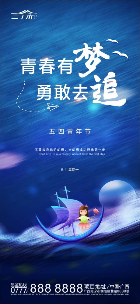 源文件下载【享设计】搜索编号：31780000782108329【五四青年节节日移动端海报】