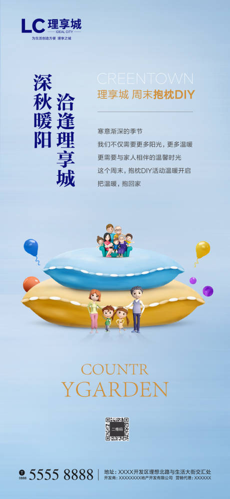 源文件下載【享設(shè)計(jì)】搜索編號(hào)：71910000783795454【房地產(chǎn)抱枕DIY活動(dòng)海報(bào)】