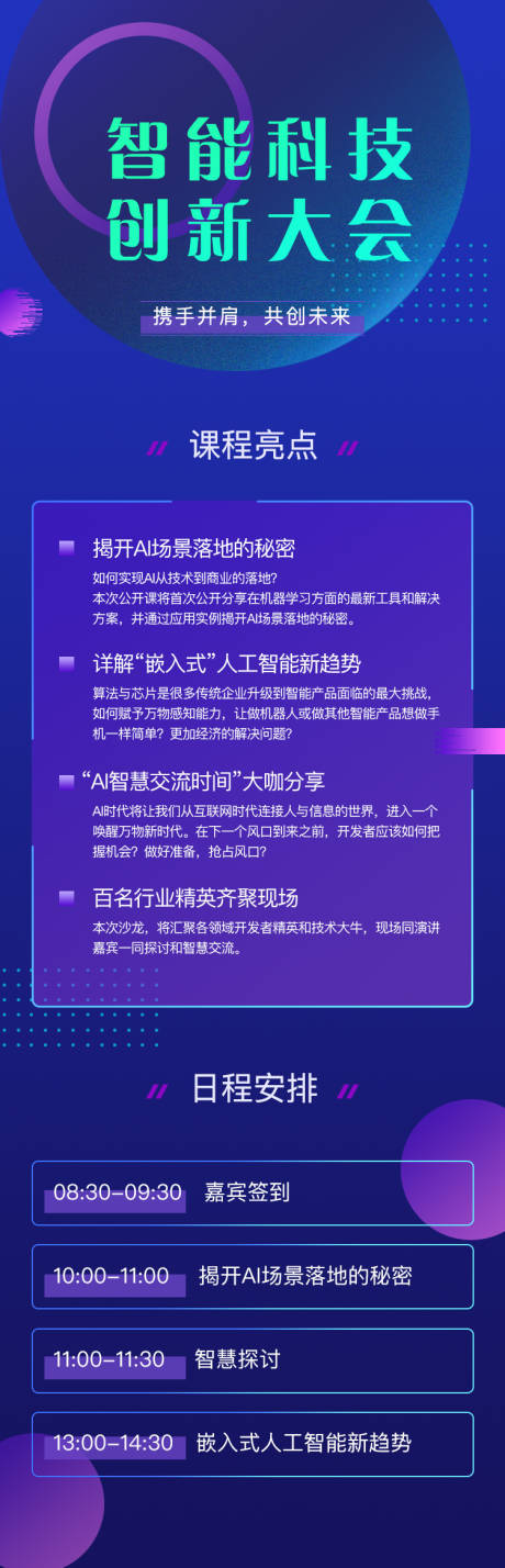 源文件下载【科技智能大会】编号：82540000786899686
