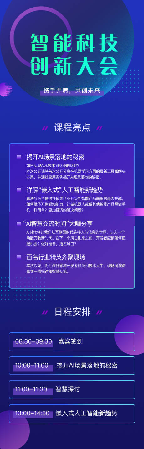 源文件下载【科技智能大会】编号：20200426094400088