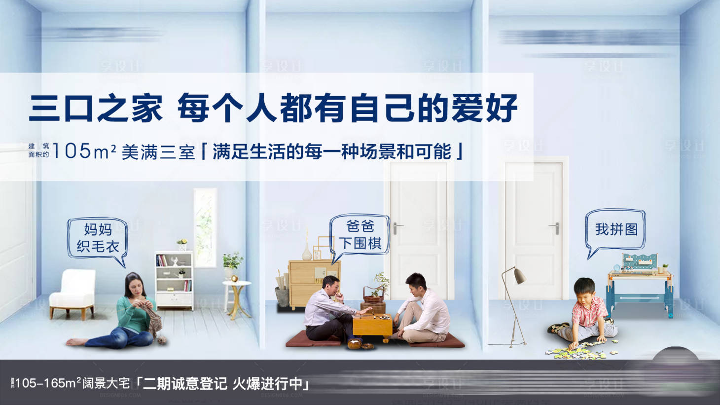 源文件下載【享設(shè)計(jì)】搜索編號(hào)：47590000668489932【房地產(chǎn)戶型價(jià)值點(diǎn)海報(bào)】