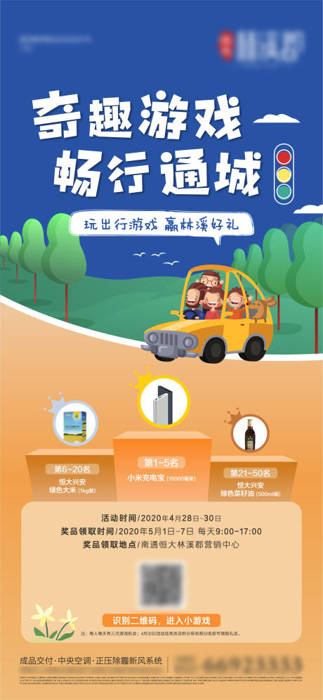源文件下载【玩游戏赢好礼活动宣传海报】编号：79590000811936519