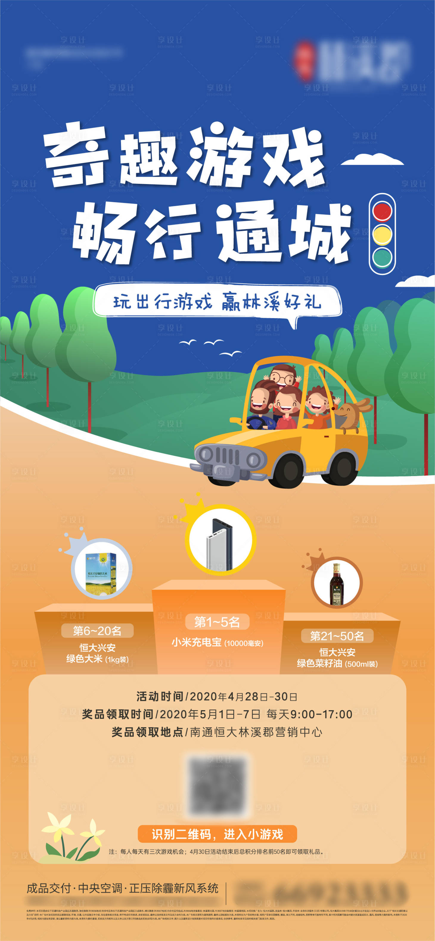 源文件下载【享设计】搜索编号：79590000811936519【玩游戏赢好礼活动宣传海报】