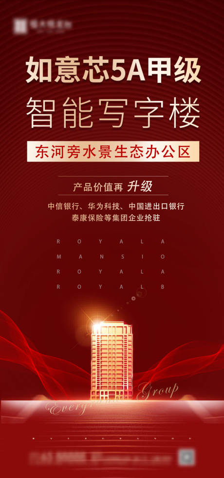 源文件下載【地產寫字樓紅金海報 】編號：35560000806136819