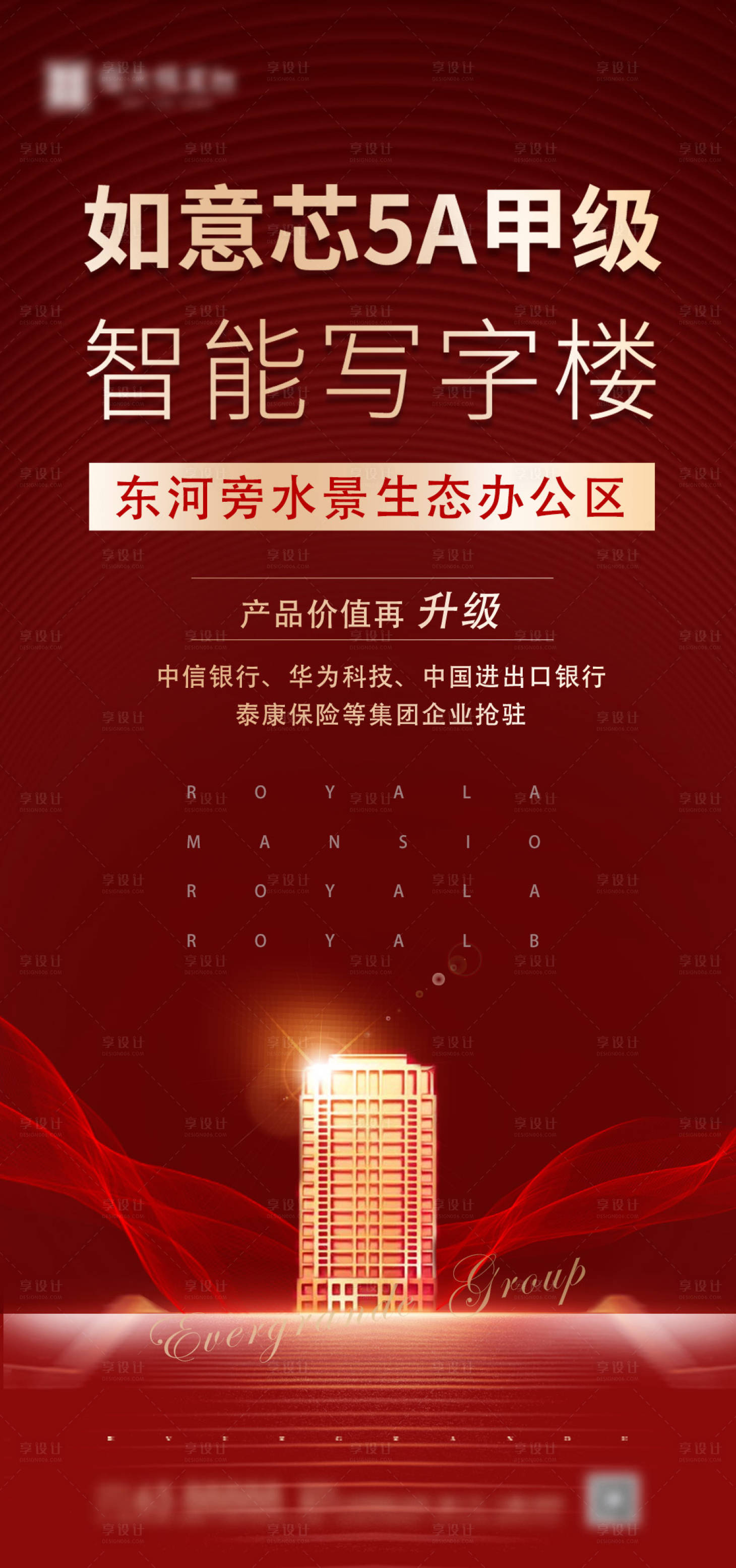 源文件下载【地产写字楼红金海报 】编号：35560000806136819