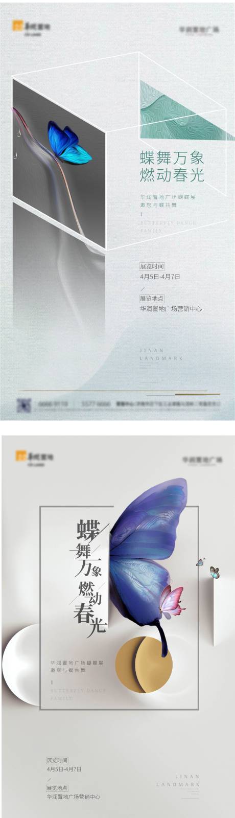 蝴蝶展览活动系列海报
