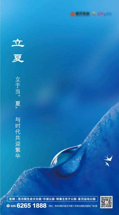 源文件下载【地产立夏节气海报】编号：24470000730375630