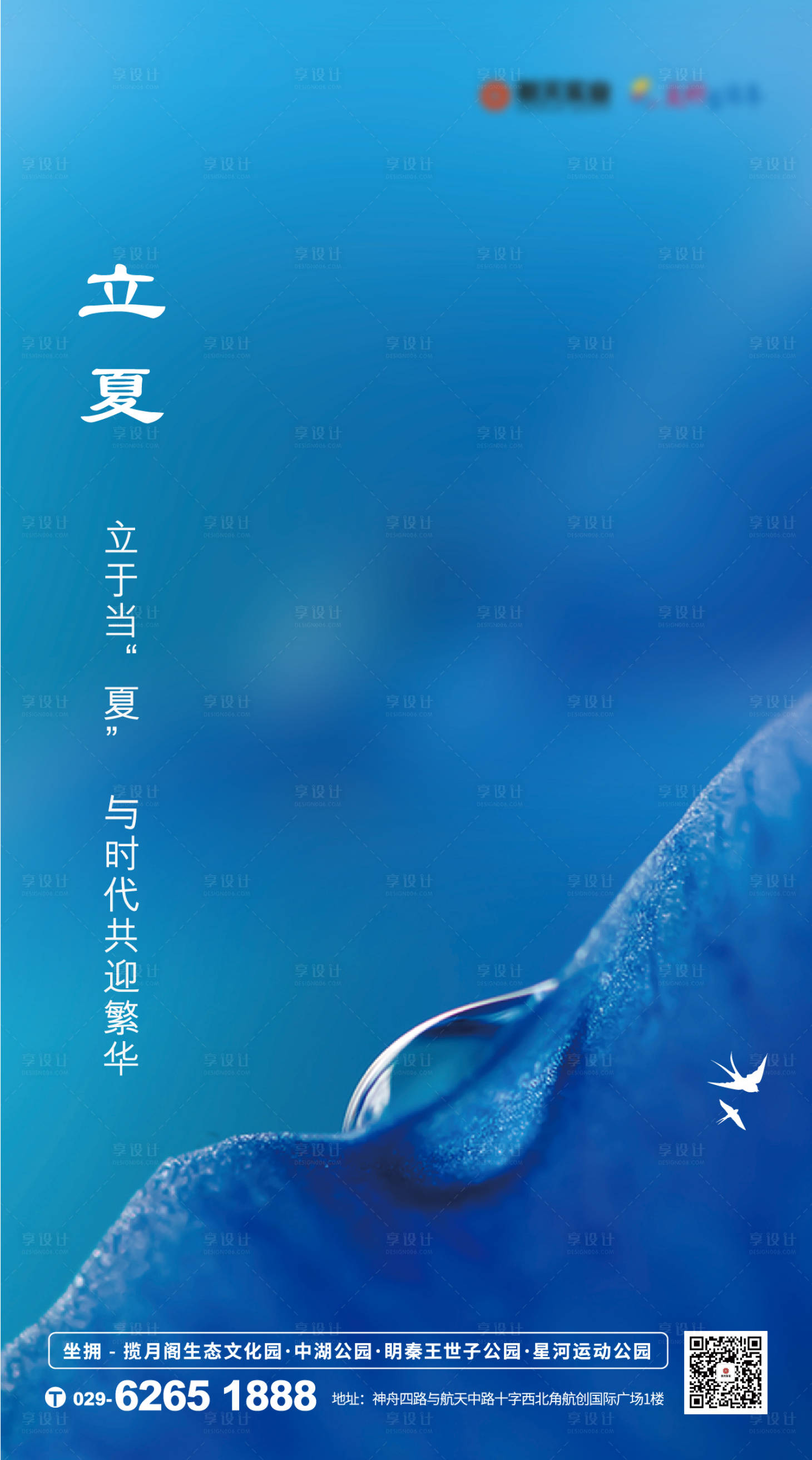 源文件下載【享設計】搜索編號：24470000730375630【地產立夏節氣海報】