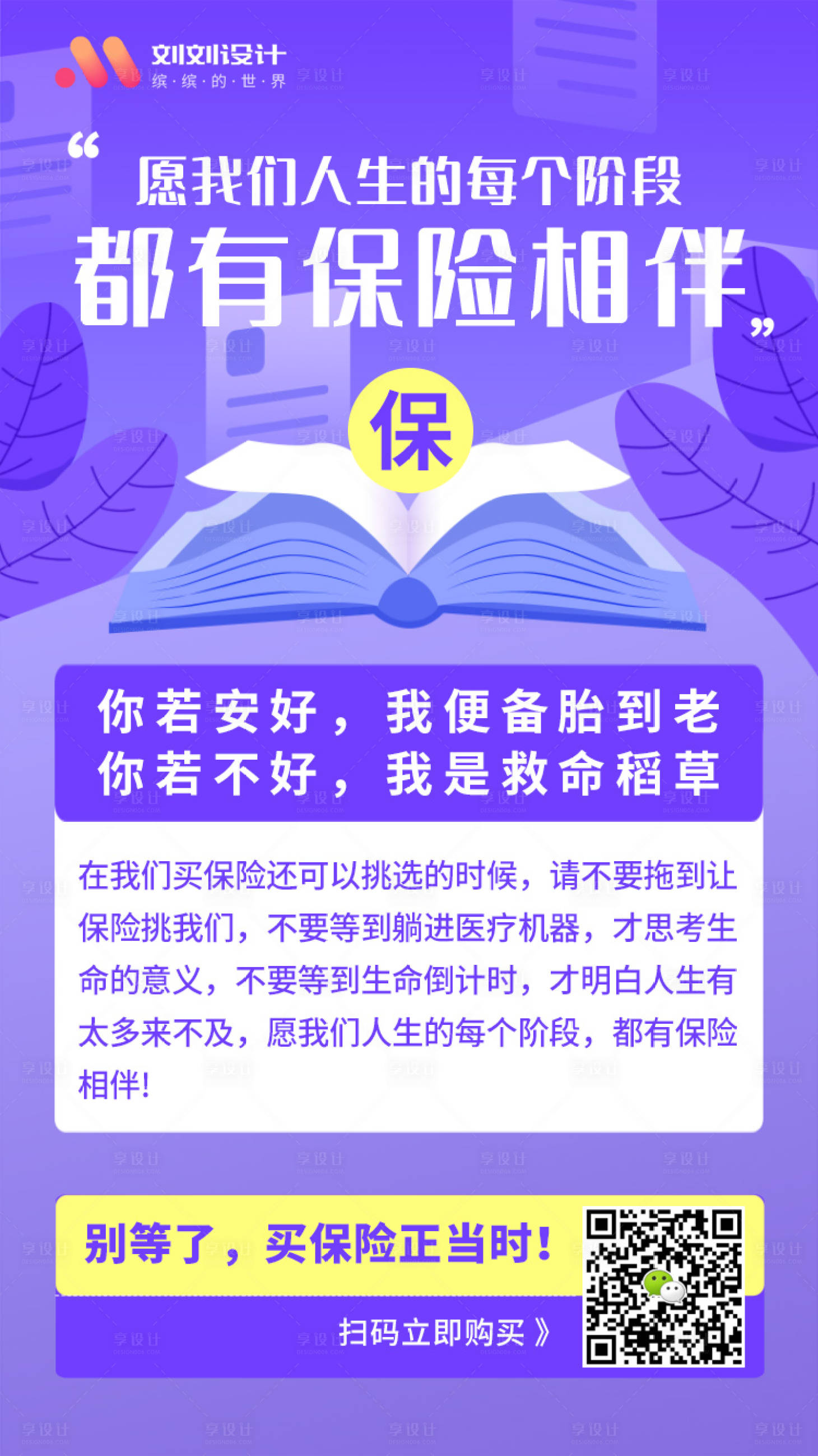 源文件下载【享设计】搜索编号：44680000724972602【移动端保险相伴推广海报】