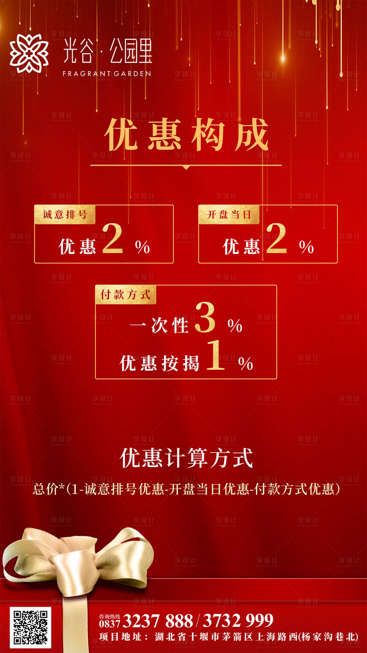源文件下載【享設(shè)計】搜索編號：85060000749131842【房地產(chǎn)優(yōu)惠活動】