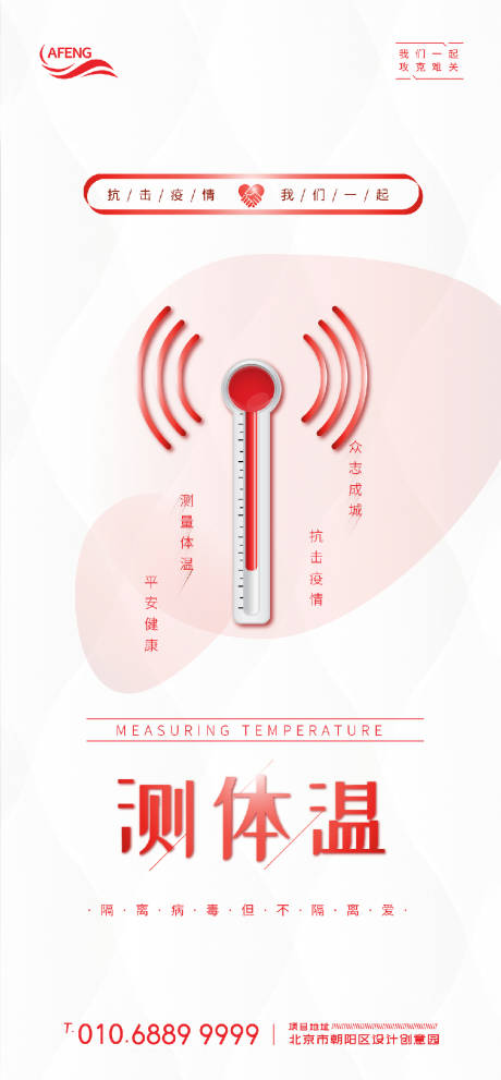 源文件下载【创意信号体温计防疫宣传海报】编号：20200421175721945