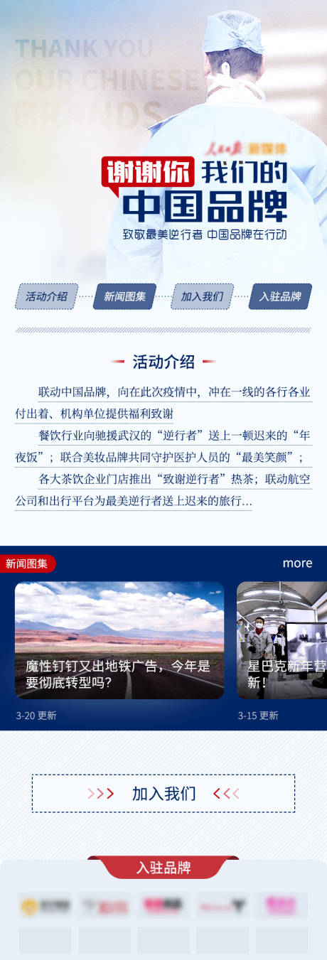 源文件下载【蓝色清新疫情医护福利招商活动专题UI】编号：31520000672241560