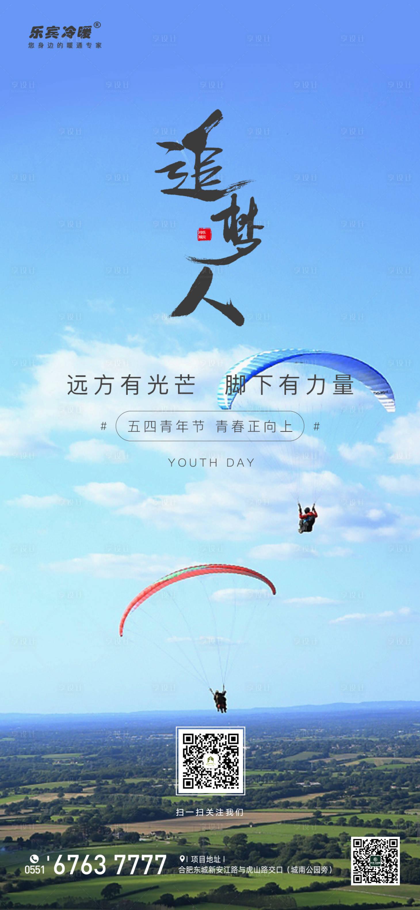 源文件下載【享設(shè)計(jì)】搜索編號：78800000788704467【五四青年節(jié)微信海報(bào)】
