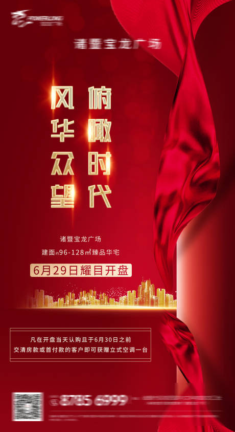 源文件下载【地产开盘红金移动端海报】编号：79770000699029239