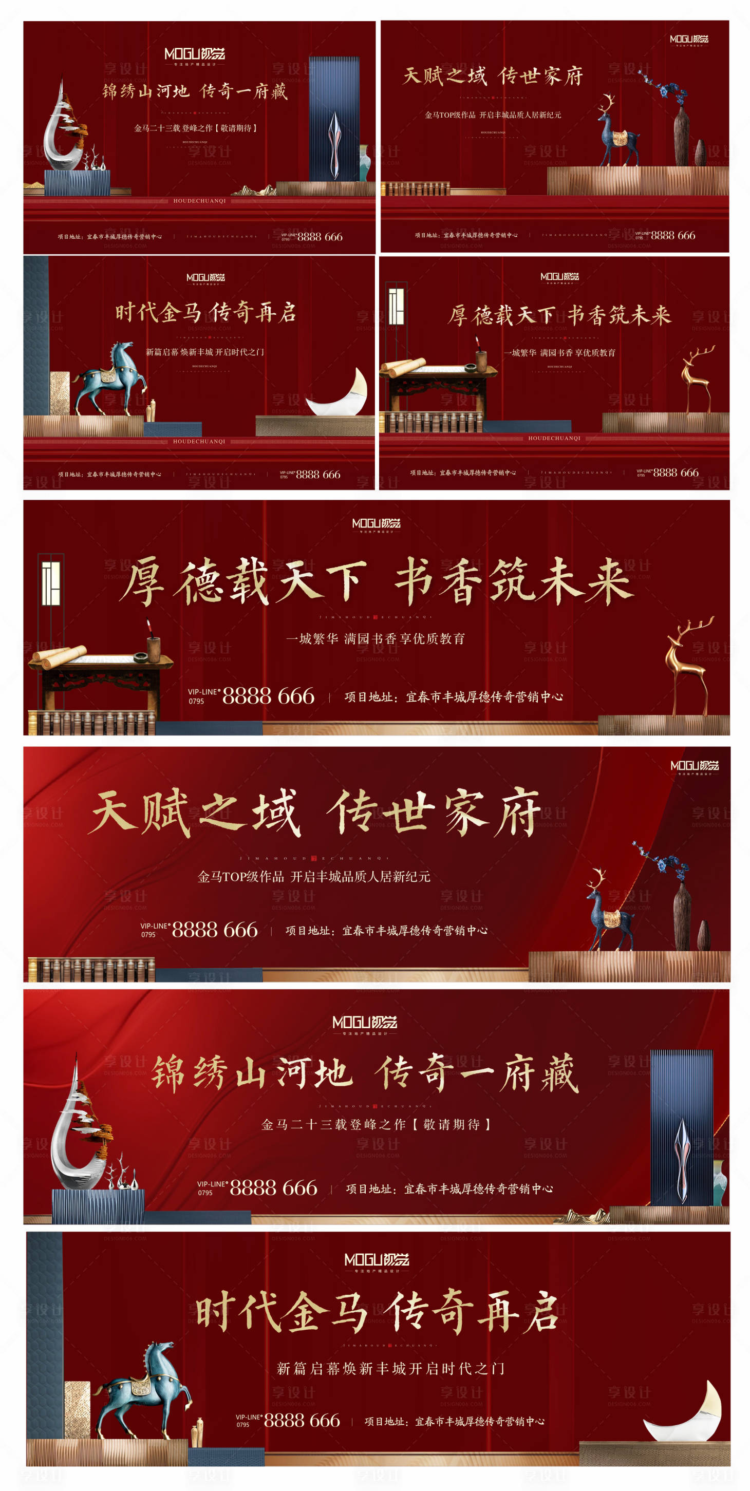源文件下载【地产红色中式提案系列画面海报】编号：58280000658555817