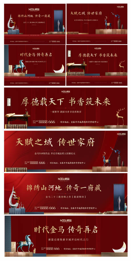 地产红色中式提案系列画面海报-源文件【享设计】