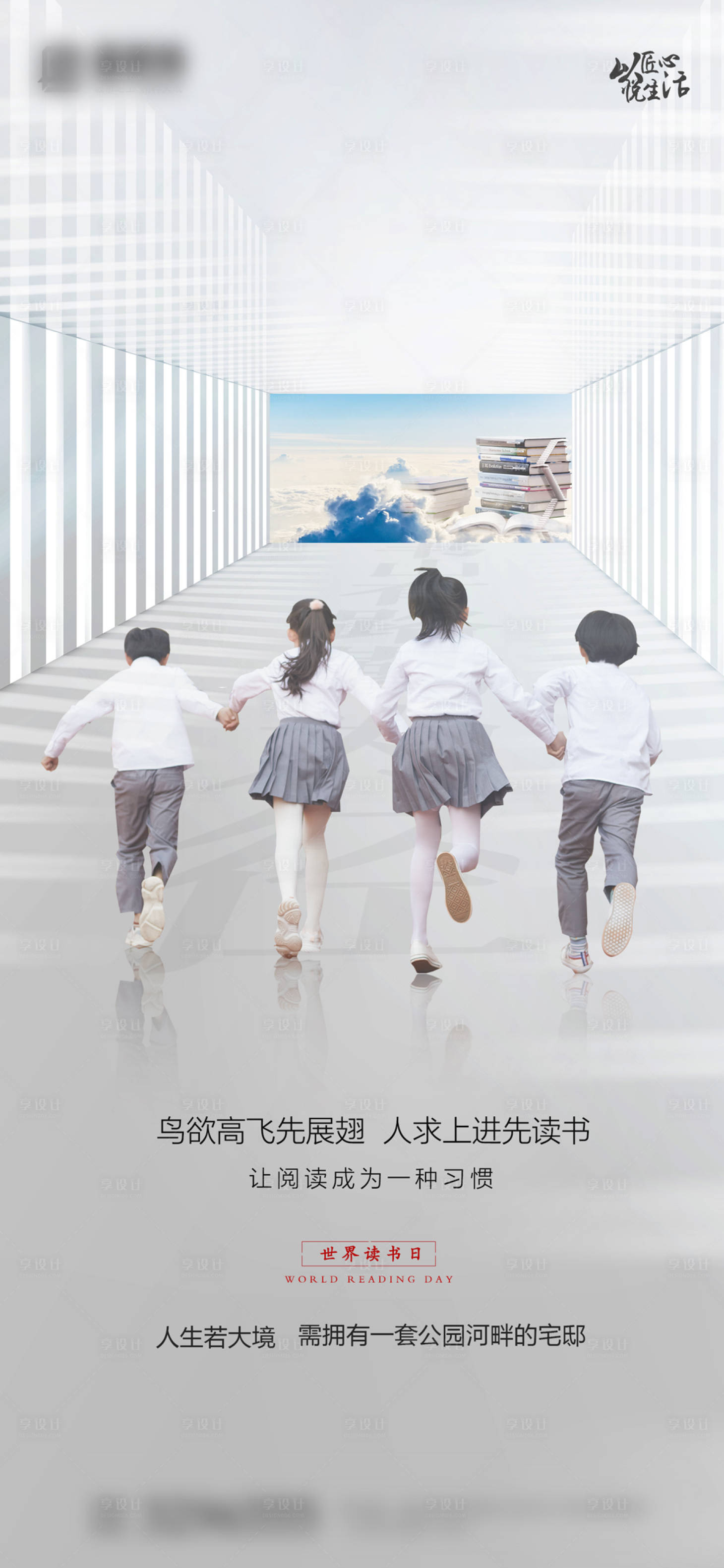 源文件下载【享设计】搜索编号：82110000752886615【世界读书日海报】