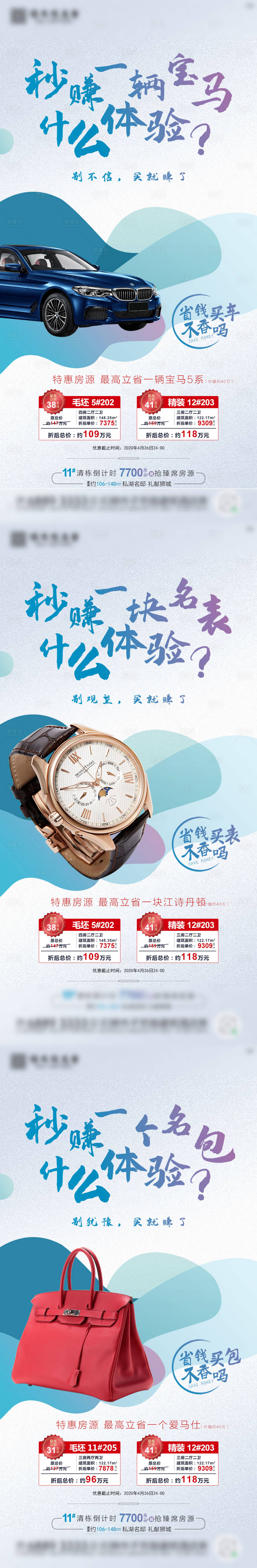 源文件下載【享設計】搜索編號：25300000780717722【房地產創意特價房系列海報】