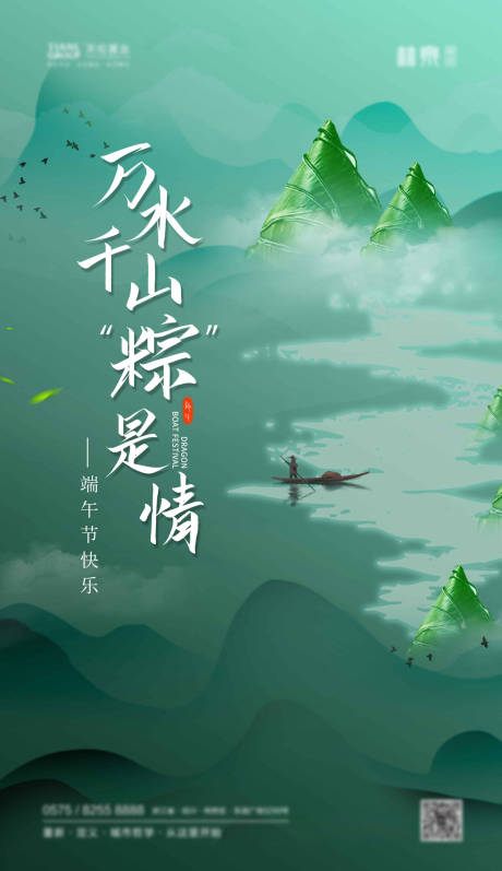 源文件下载【端午节移动端海报】编号：87780000781247839