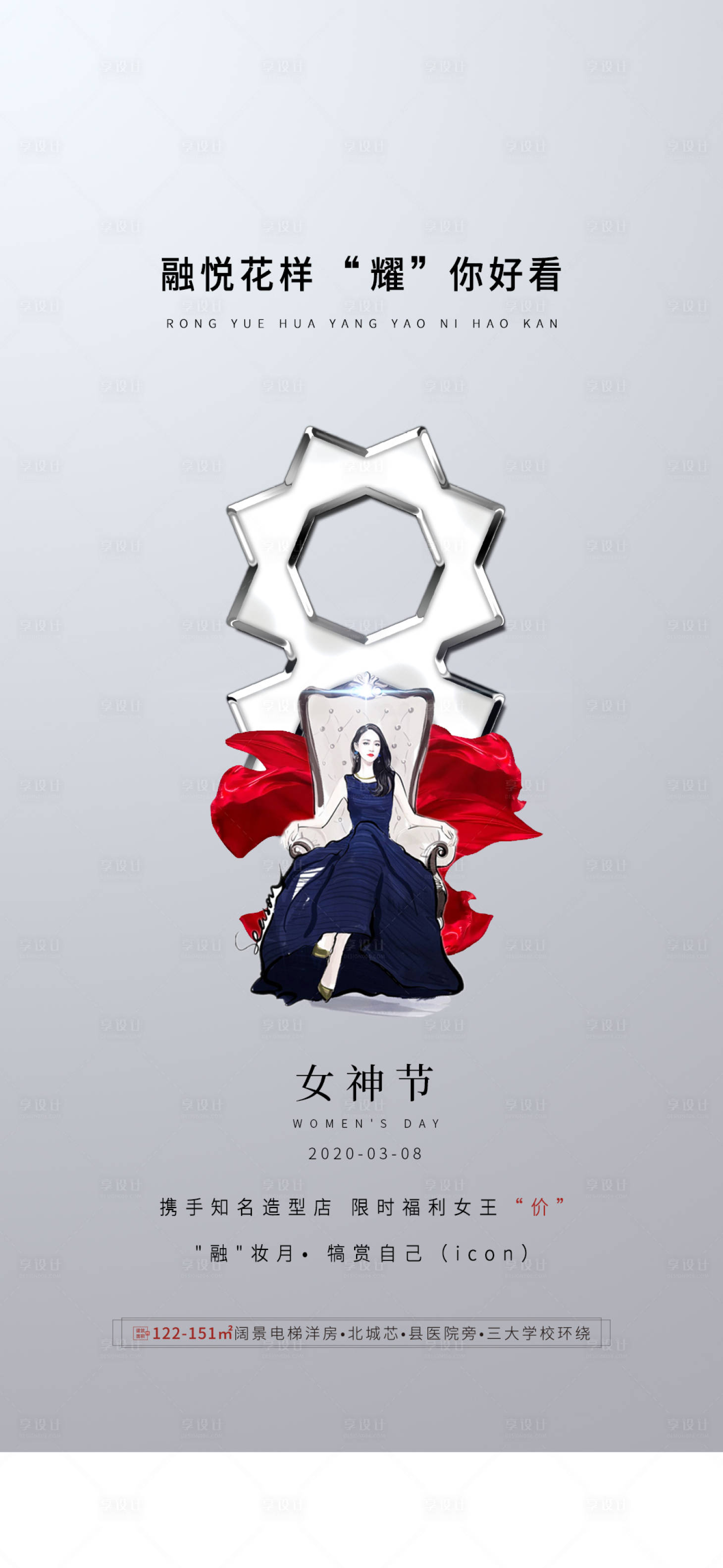 源文件下載【享設(shè)計】搜索編號：18540000739984483【女神節(jié)海報】