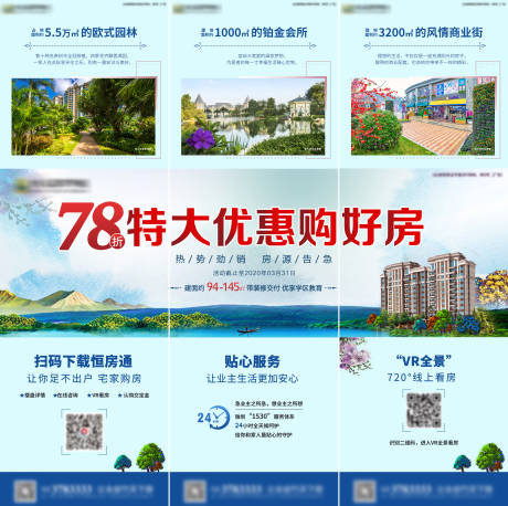 源文件下载【房地产宣传价值点三宫格海报】编号：55330000707158684