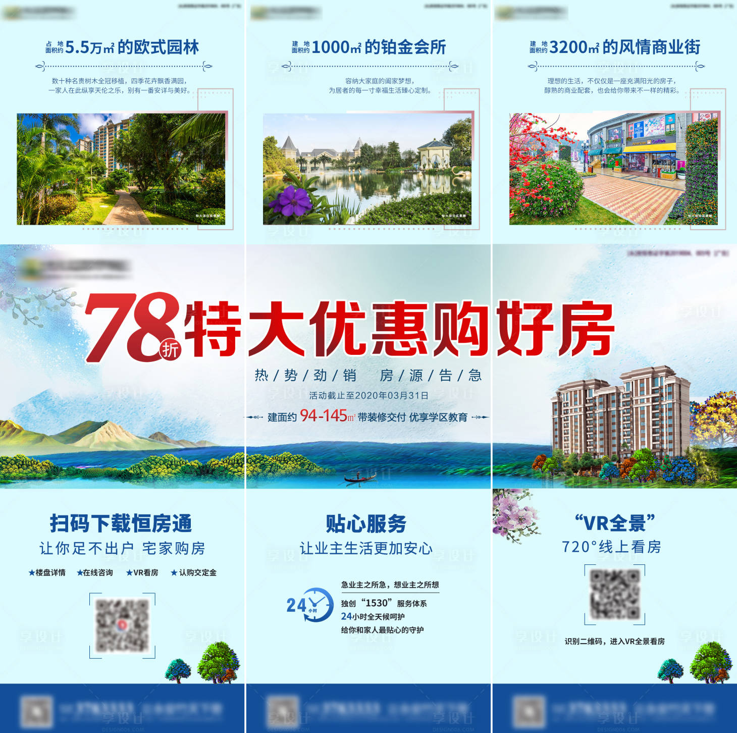 源文件下載【享設(shè)計(jì)】搜索編號(hào)：55330000707158684【房地產(chǎn)宣傳價(jià)值點(diǎn)三宮格海報(bào)】