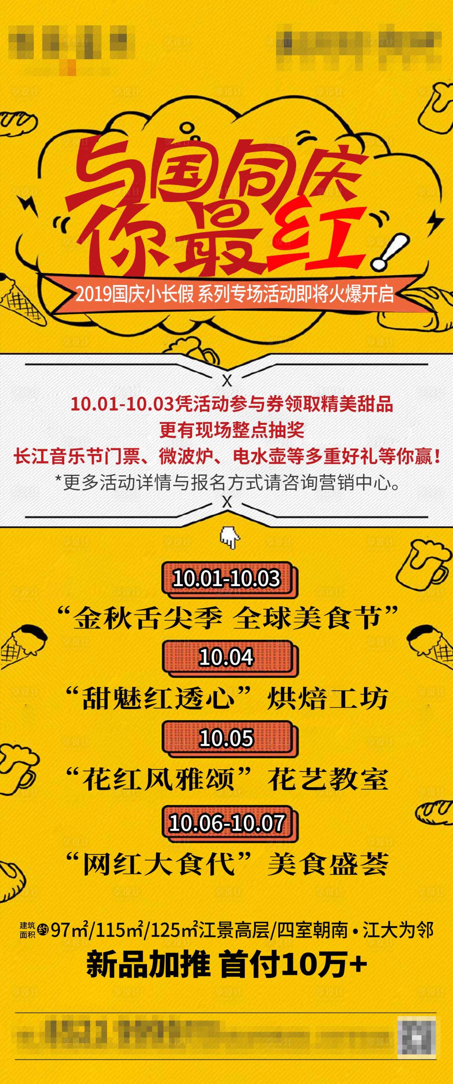 编号：20200417155934611【享设计】源文件下载-国庆前宣活动刷屏