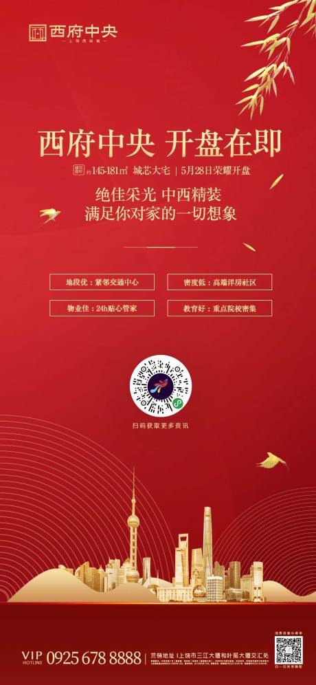 源文件下载【享设计】搜索编号：33530000705329211【红金房地产开盘海报】