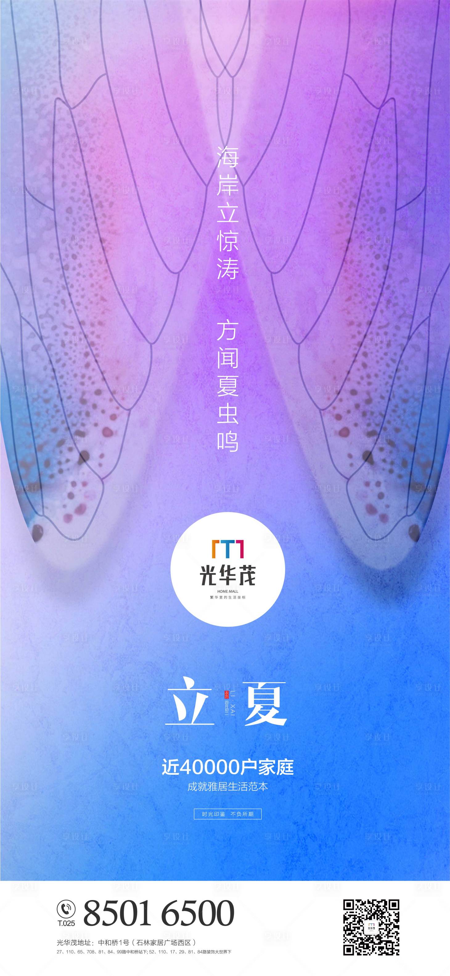 源文件下载【立夏节气海报】编号：43970000816715955