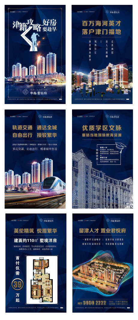 源文件下载【学区便利配套房地产系列海报】编号：82240000792787433