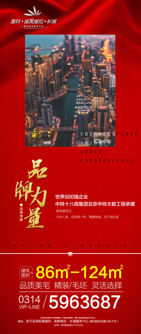 源文件下載【地產品牌微信海報】編號：58030000667893112