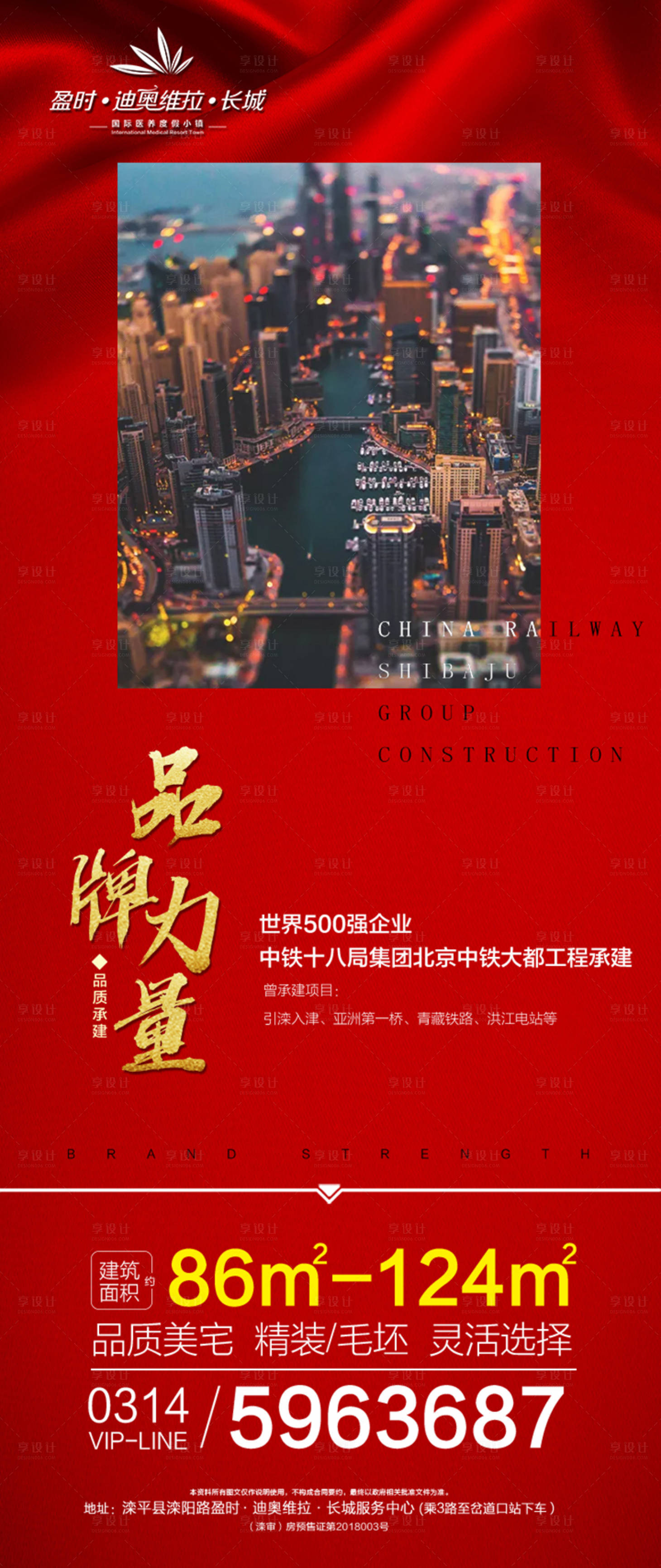 源文件下载【享设计】搜索编号：58030000667893112【地产品牌微信海报】