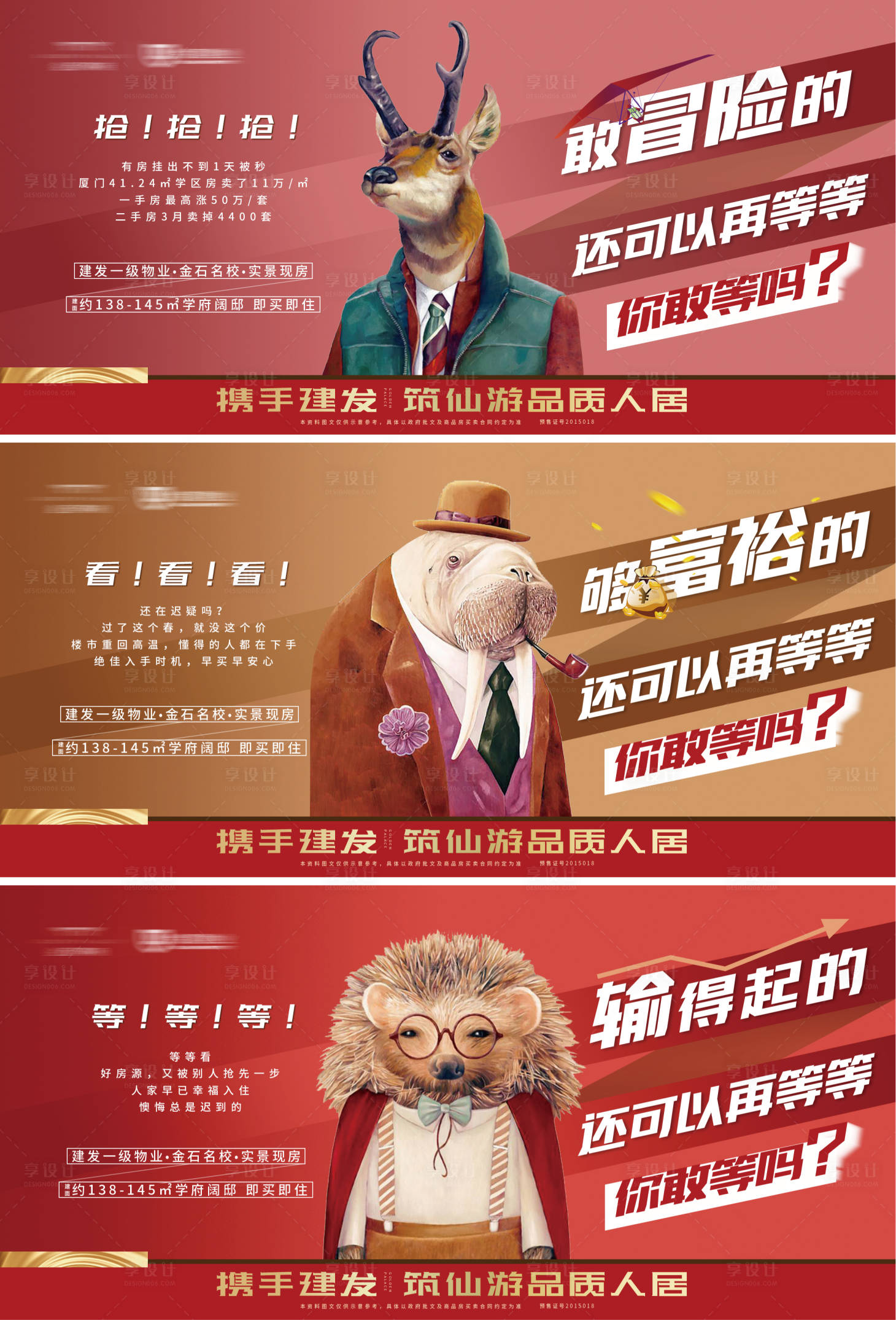 源文件下载【享设计】搜索编号：44830000786832324【地产创意价值点动物系列微信单图】