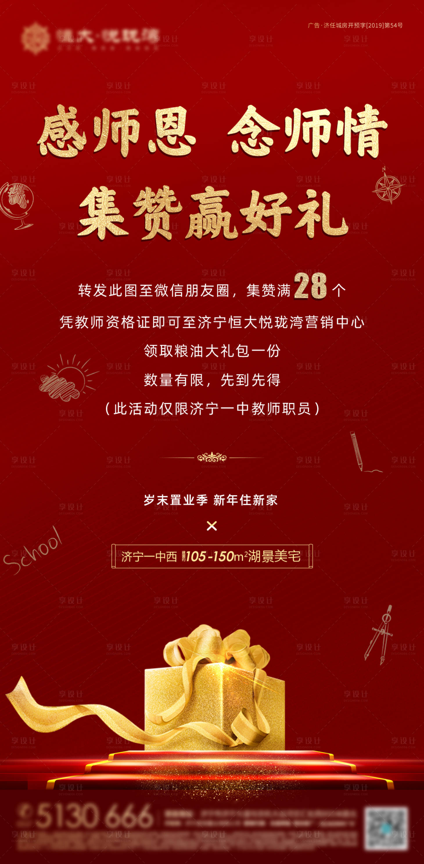 源文件下載【享設計】搜索編號：26360000678581546【地產集贊送禮海報】