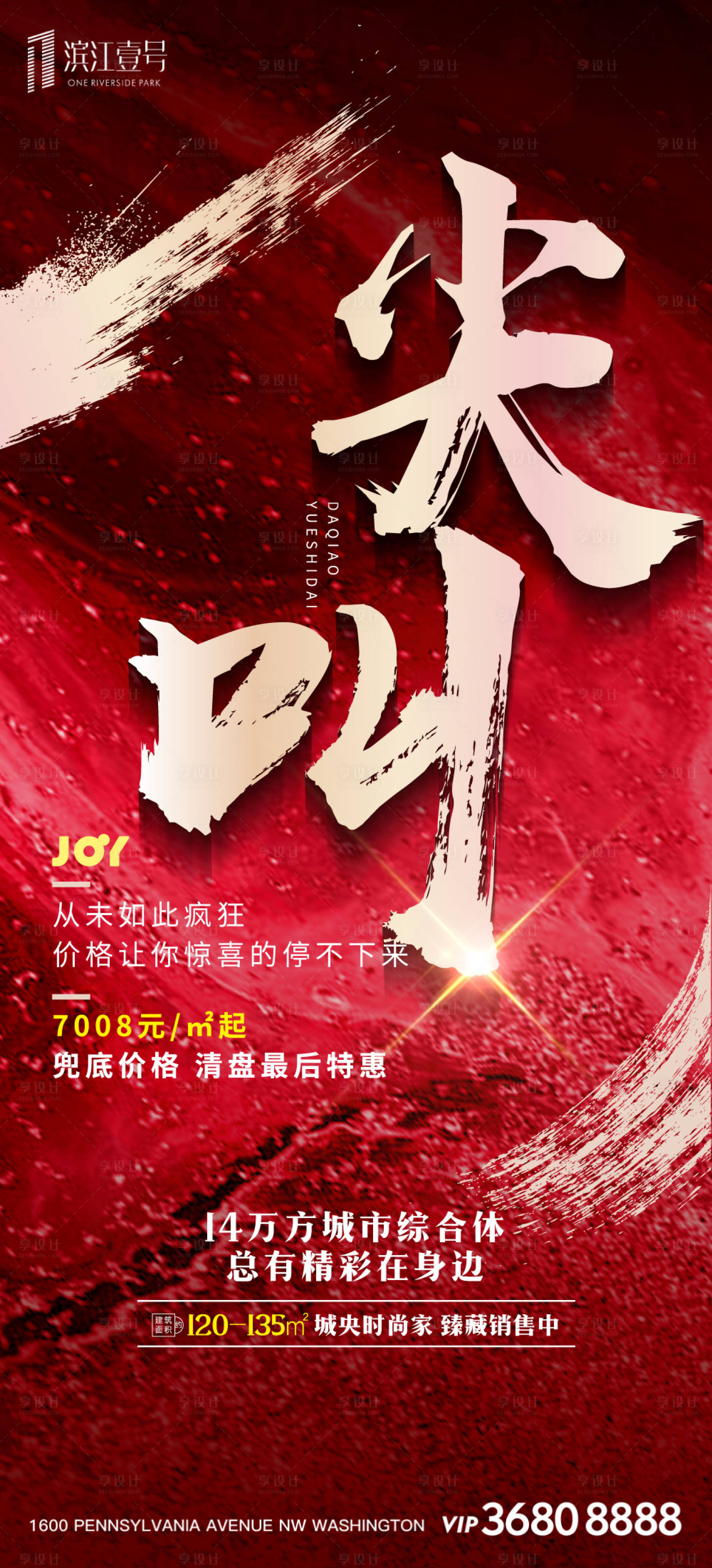 源文件下载【享设计】搜索编号：46220000675207275【红金开盘大气地产热销尖降价移动端海报】