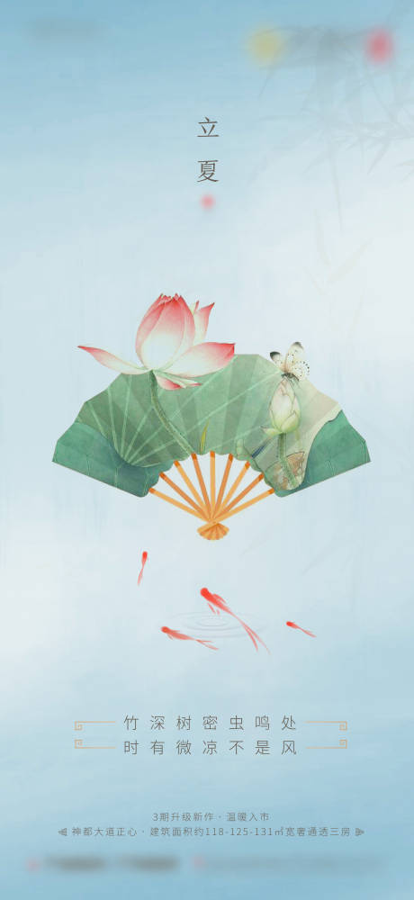 源文件下载【地产立夏插画海报】编号：38720000813726190