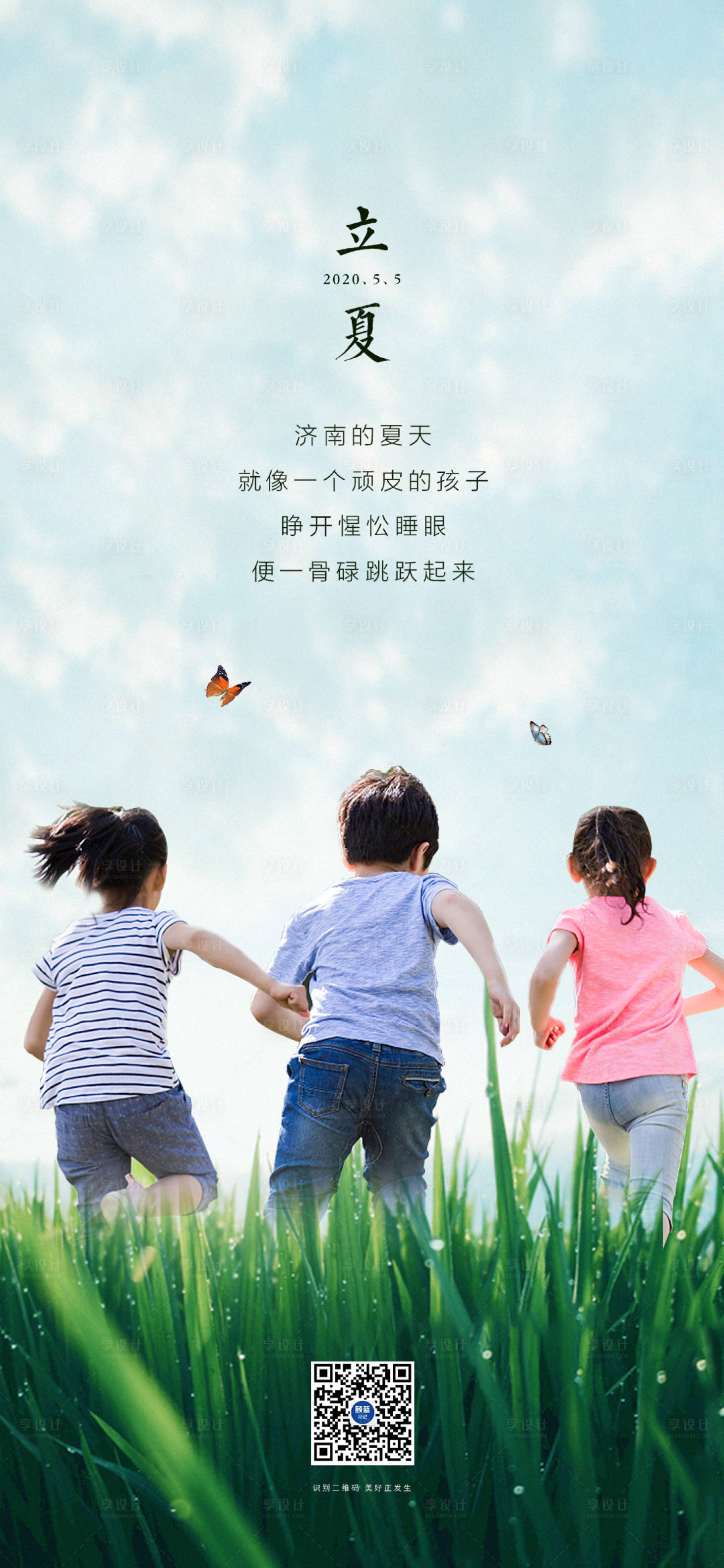 源文件下载【享设计】搜索编号：14680000805846844【立夏节气移动端海报】