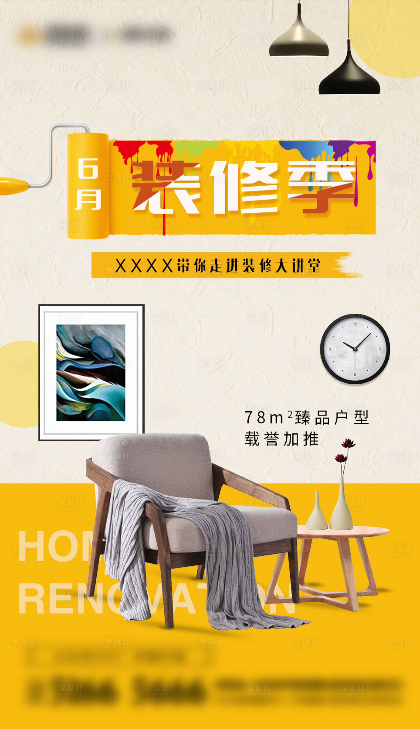 源文件下载【享设计】搜索编号：90380000705942842【地产装修海报】
