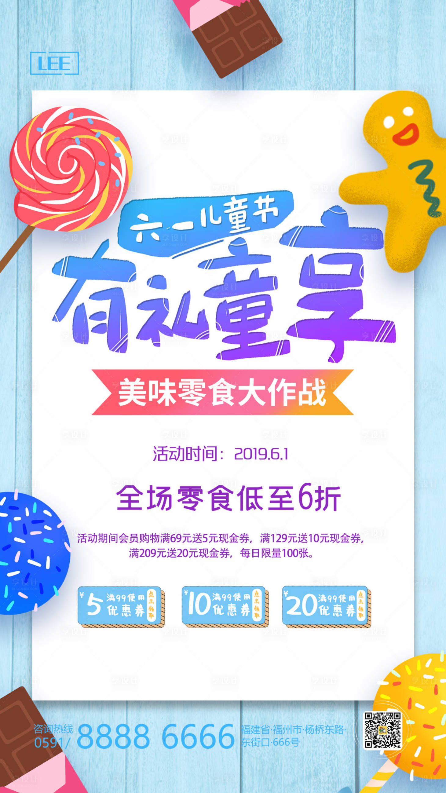 源文件下載【享設計】搜索編號：40580000751168527【六一移動端海報】