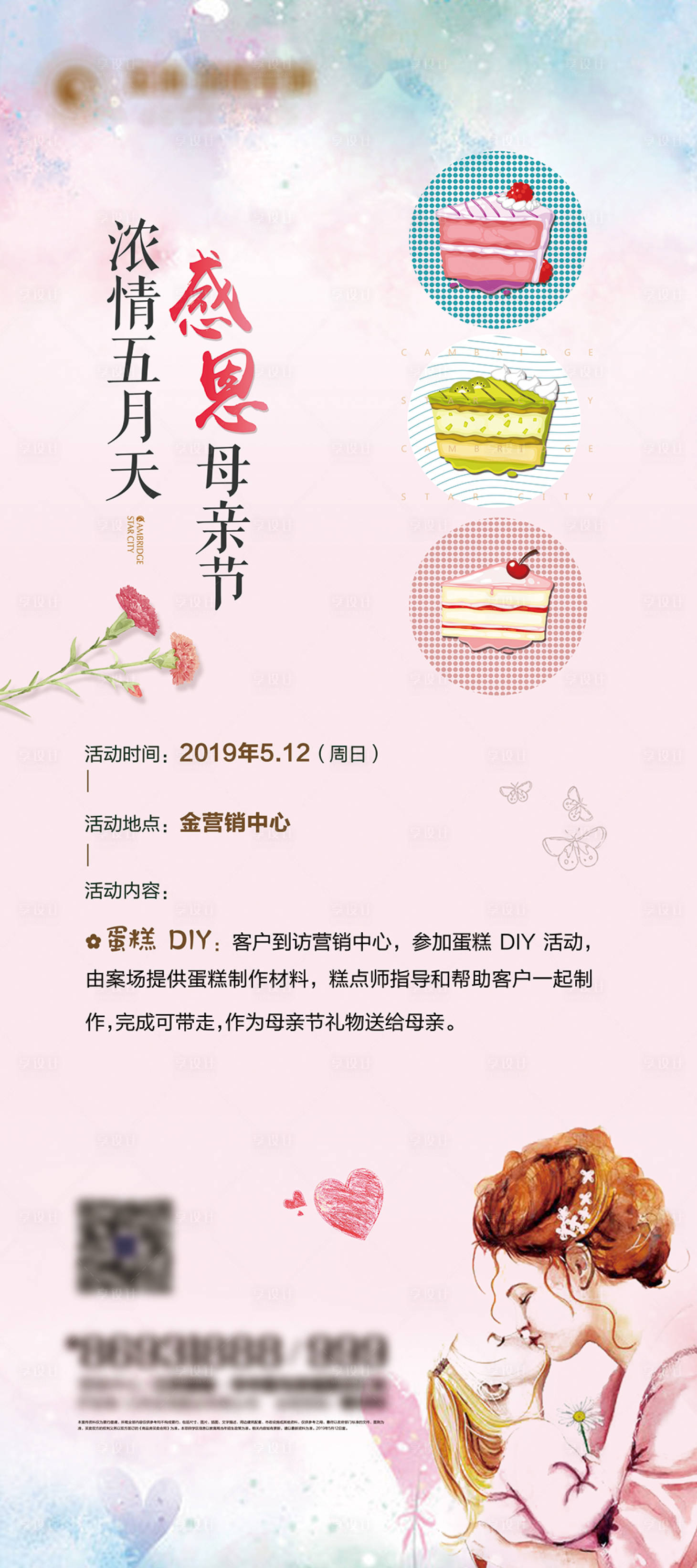 源文件下載【享設計】搜索編號：66750000747988464【母親節展架】