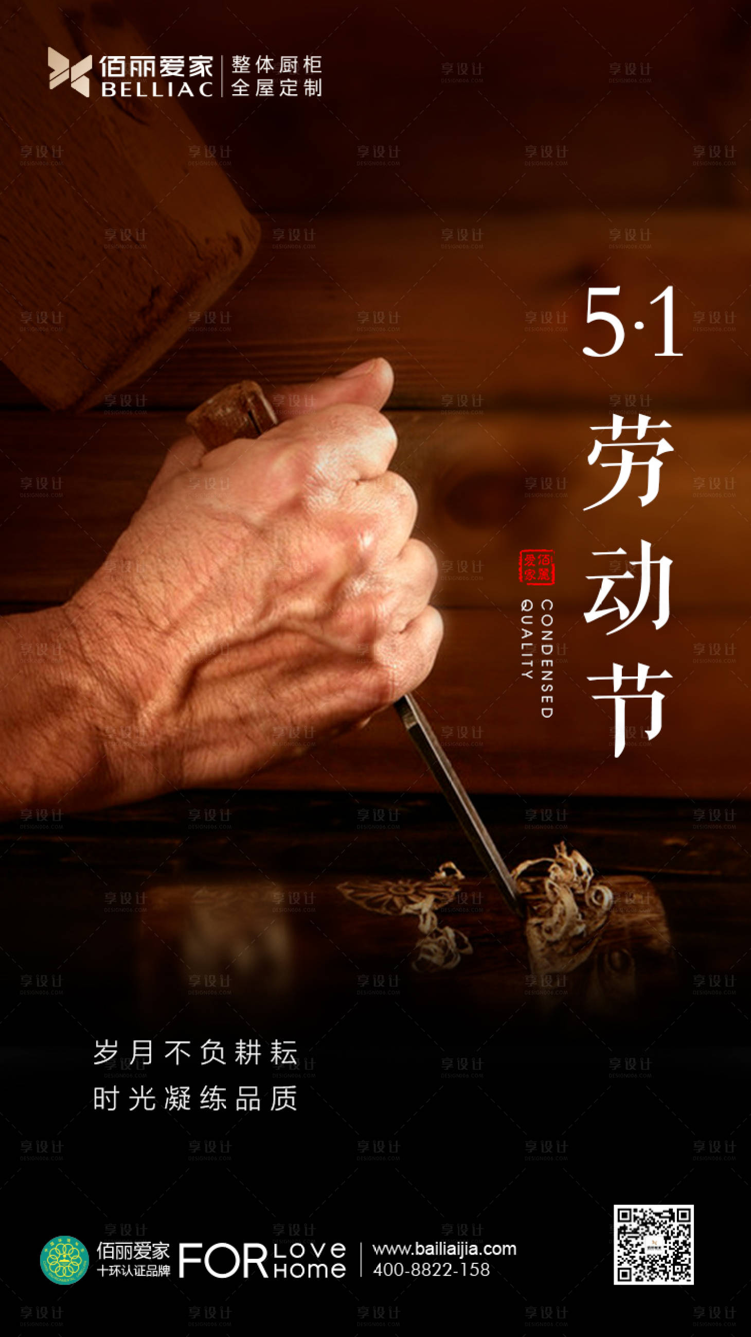 源文件下載【享設計】搜索編號：46370000804231979【勞動節匠心精神海報】