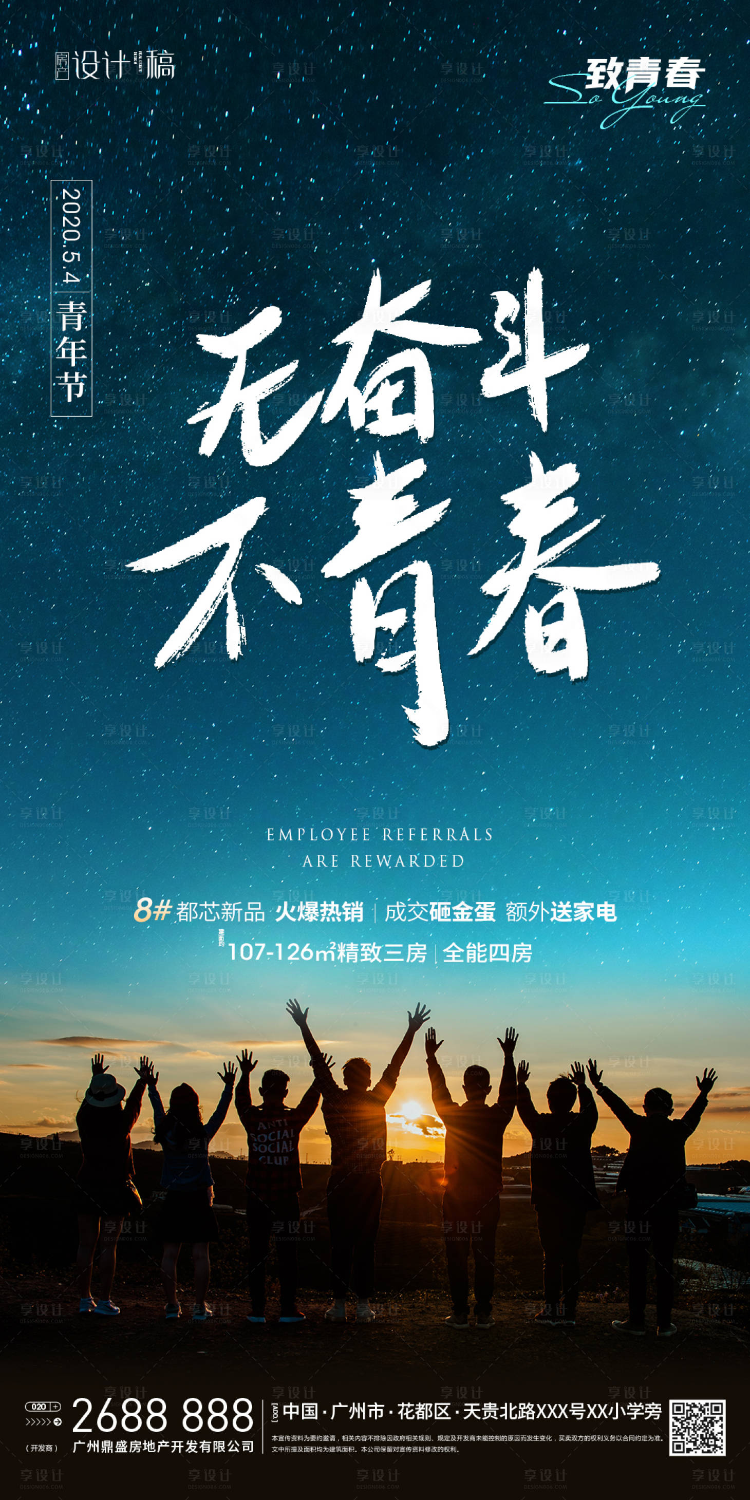 源文件下載【享設計】搜索編號：75860000805371683【地產五四青年節海報】