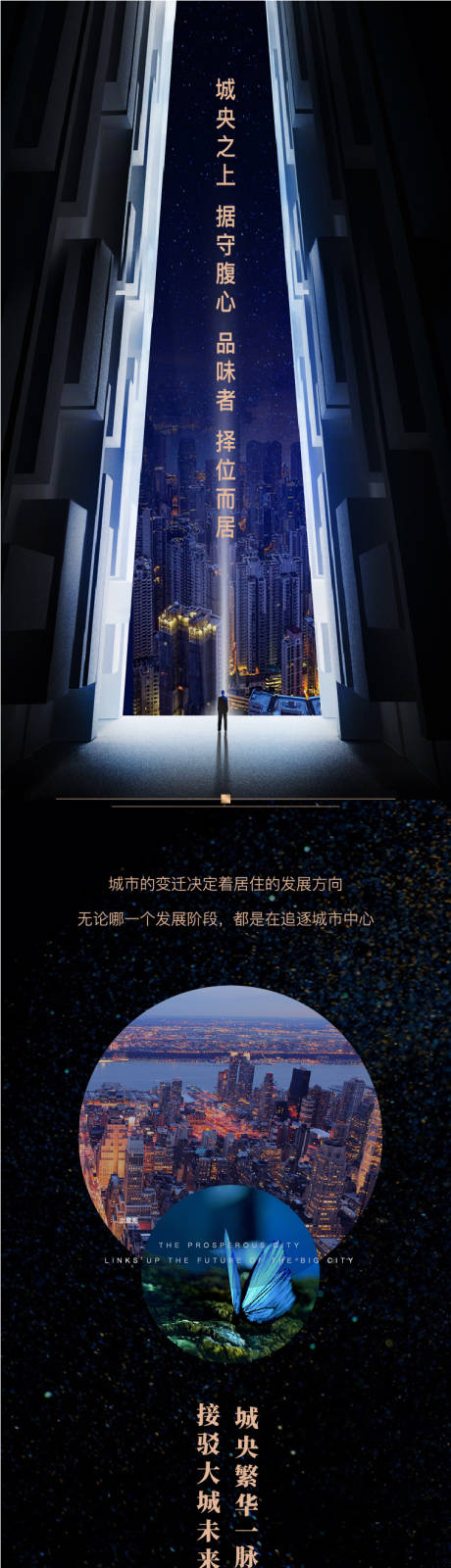 源文件下载【黑金地产长图】编号：90400000645702957