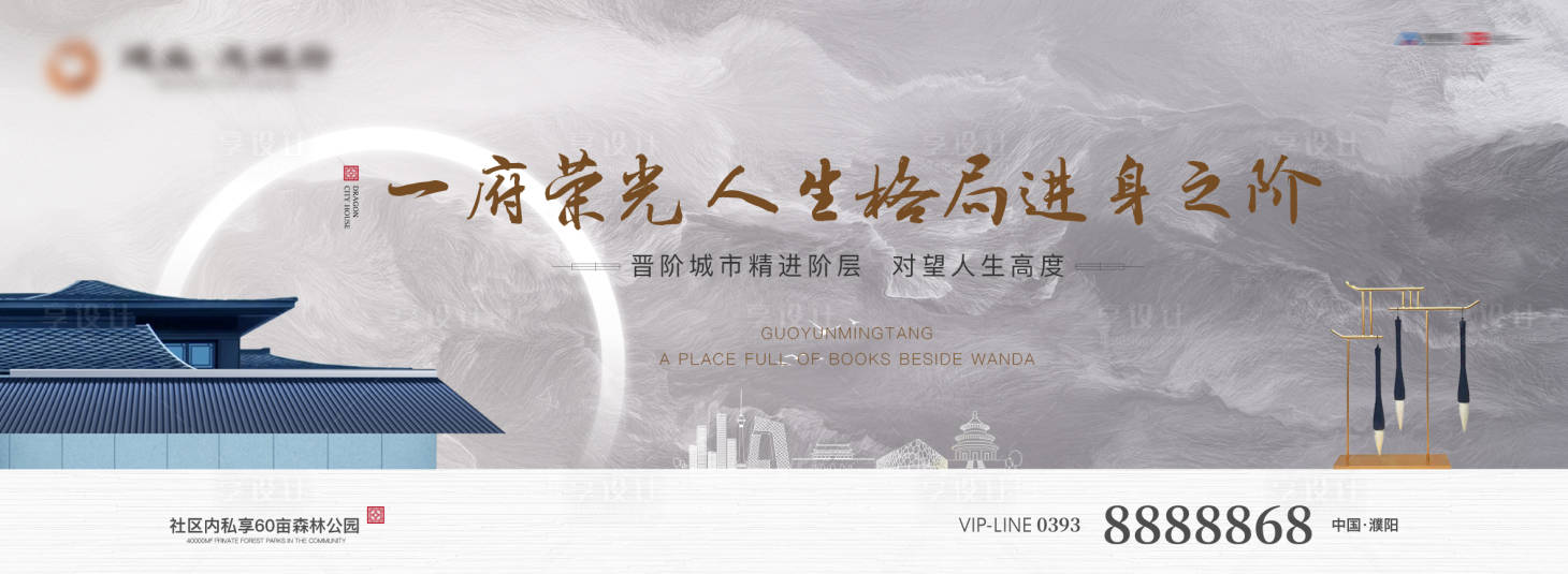 源文件下載【享設計】搜索編號：76840000814718068【地產高端中式開盤調性海報展板】