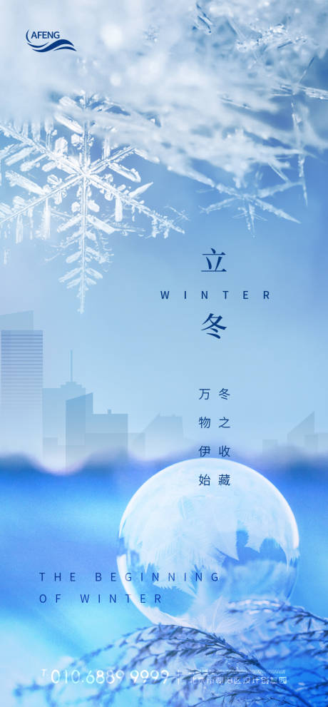 源文件下载【地产唯美雪花凝聚立冬节气海报】编号：20200418132635294