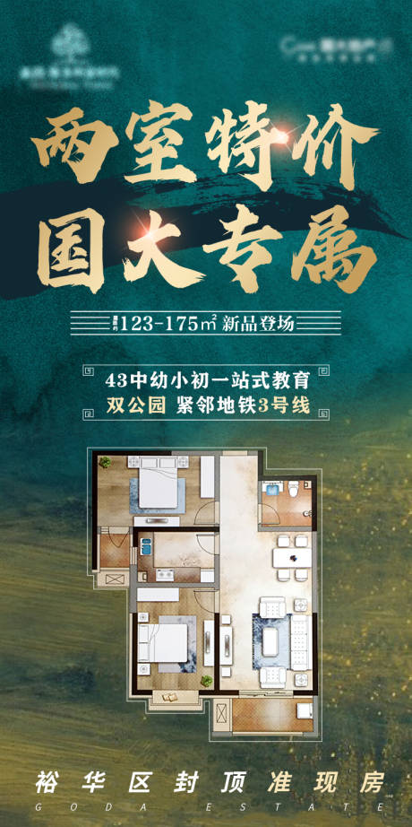 源文件下載【綠色戶型項目推廣海報】編號：87830000771124994
